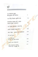 Eka Shariranshara Kuhuka O Anyaanya Kichi Rupakatha,Kichi Itihasa by Jyoti Nanda