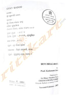 Devi Bhagabata by Prof. Kulamoni Jena