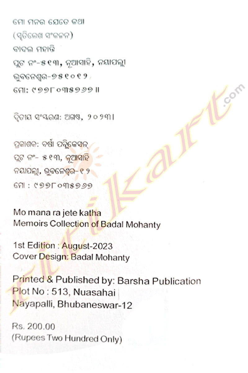 Mo Manara Jete Katha By Badal Mohanty