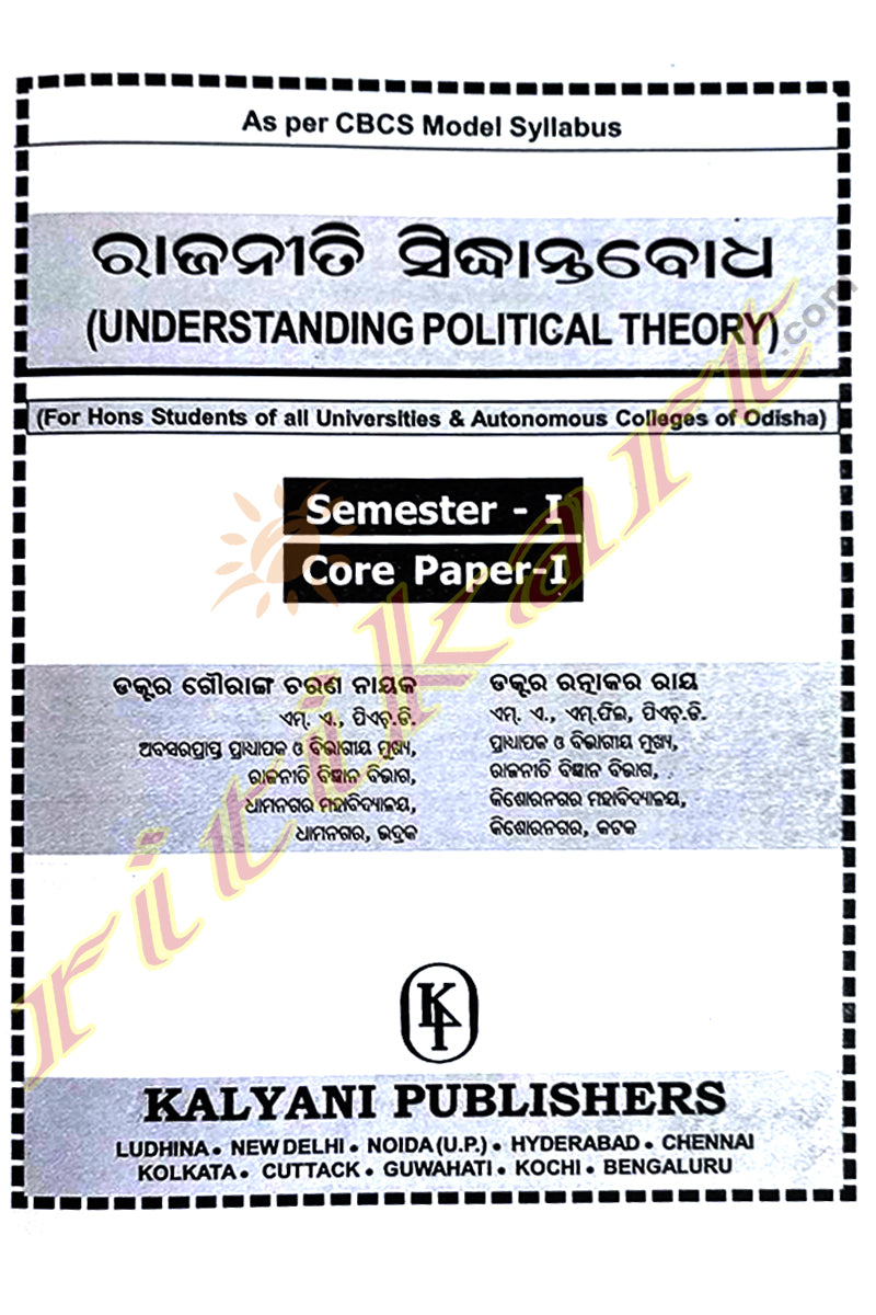 Rajaniti Sidhantabodha Understanding Political Theory