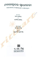 Madhyaratrare Swadhinata By Shri Raghunath Mishra.