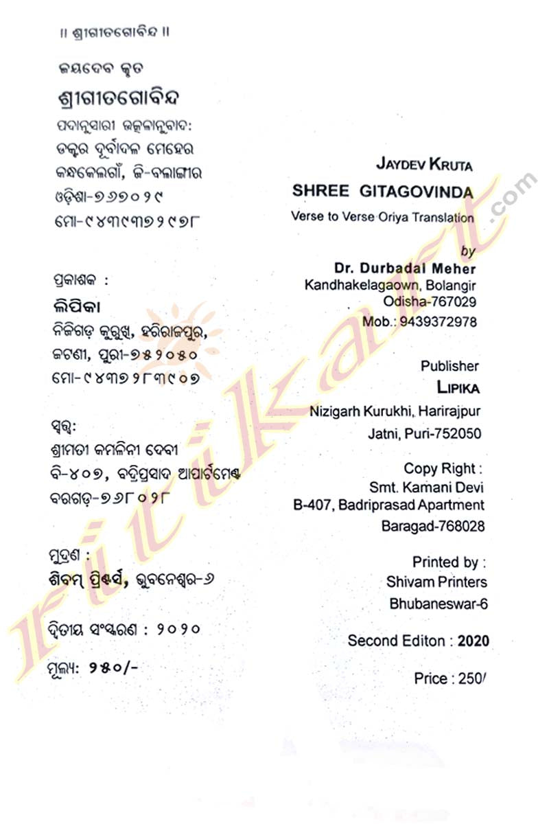 Jaydev Kruta Shree Gitagovinda By Dr. Durbadal Meher.
