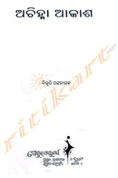 Odia Novel Achinha Akash By Bibhuti Patnaik