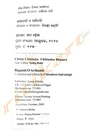 Chitta Chintana : Chittanka Bhasare (Set Of 10 Books)
