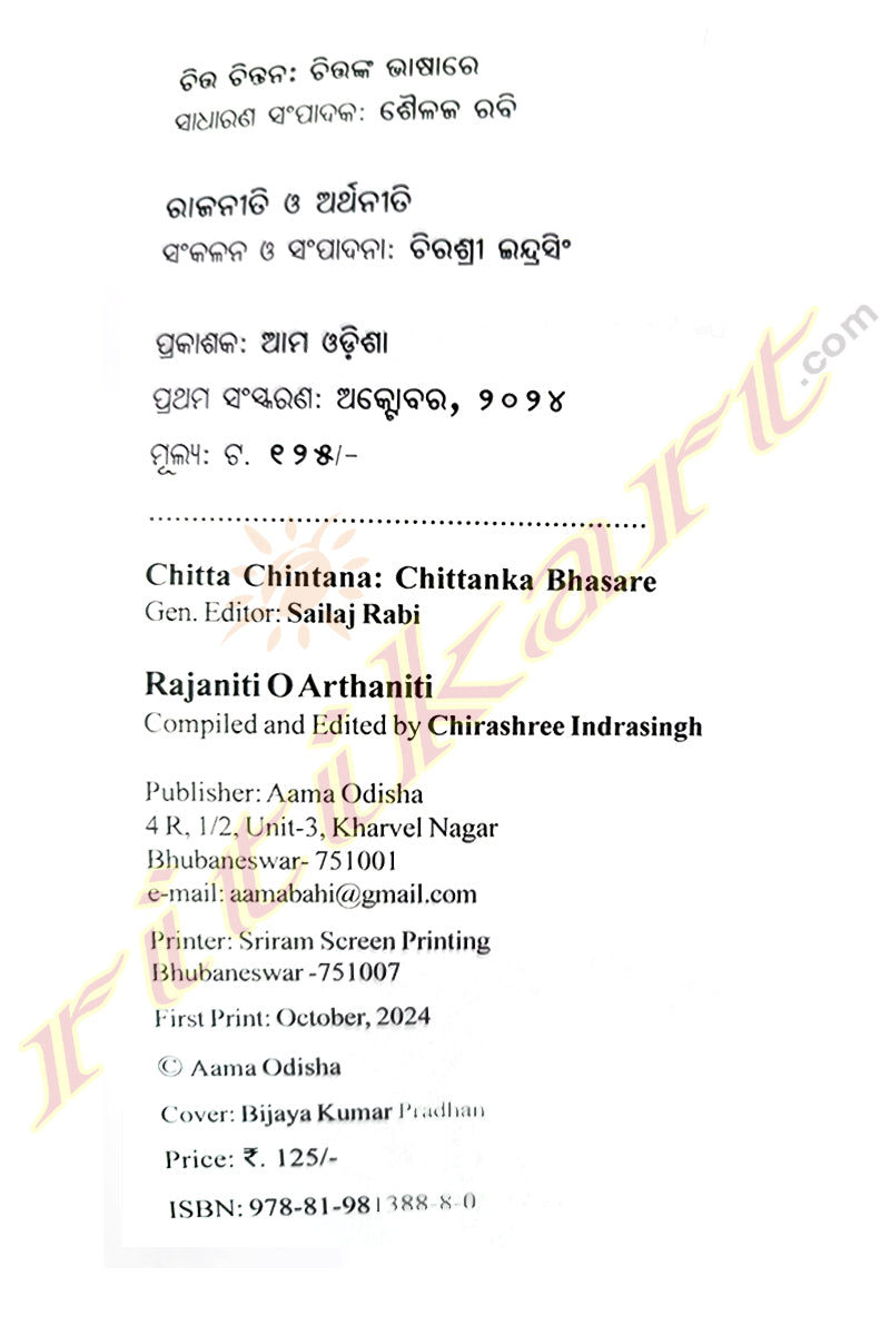 Chitta Chintana : Chittanka Bhasare (Set Of 10 Books)
