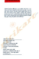 Pilatira Gotie Dina By Soubhagini Rai (Baby Ka Ek Din).