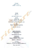 Mrugatrushna By Susmita Rath.