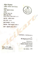 CHITRITA CHITRASALA by Dr. Raghunath Meher