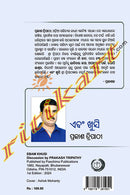 Ebam Khusi By Prakash Tripathy