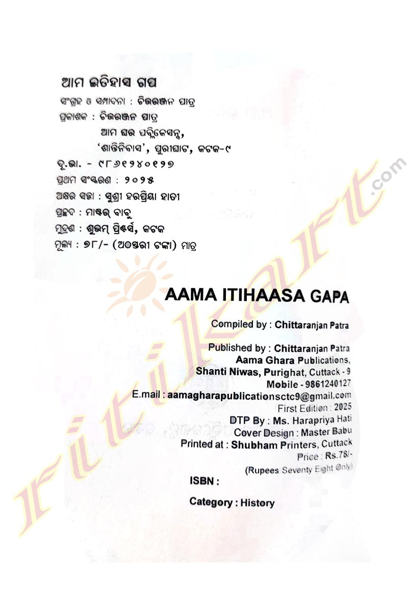 Aama Itihasa Gapa by Chittaranjan Patra