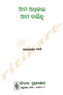 Ama Adhikara Ama Daitwa by Sarojranjan Mohanty