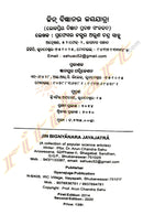 Jin Bignyanara Jayajatra By Prof. Dr. Arun Chandra Sahu