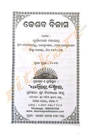 Keshaba Bilasa by Durgacharan Mohapatra