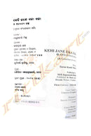 Kehi Jane Eka Eka O Anyanya Galpa by Tarunkanti Mishra