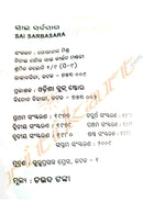 Sai Sarbasara by Gorachand Mishra