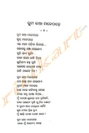 Tuma Katha Mane Pade By Dr. Pragyan Prabartika Dash.