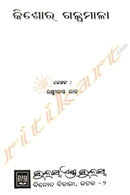  Kishor Galpamala By Laxmikant Raj.