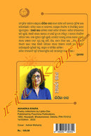 Akharka Khara By Lipika Das.