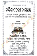 Chabish Prahari Nama Jagyan By Shri Narayana Dash.