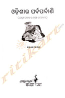 Odishara Parbaparbani (Jatra Utsav & Osa Upabasa)_1