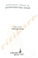 Rahasyamayi Tantra Taranga By Ravinarayan Mahapatra