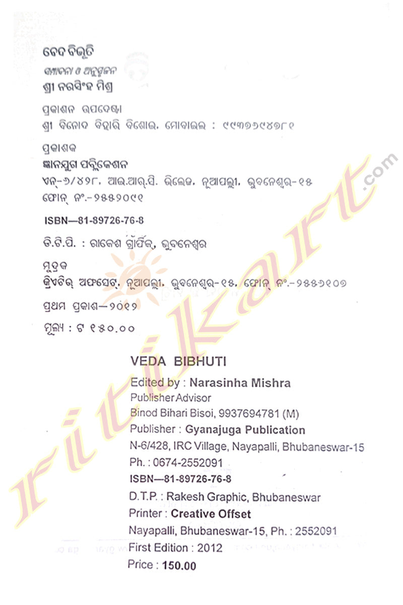 Veda Bibhuti By Narasinha Mishra