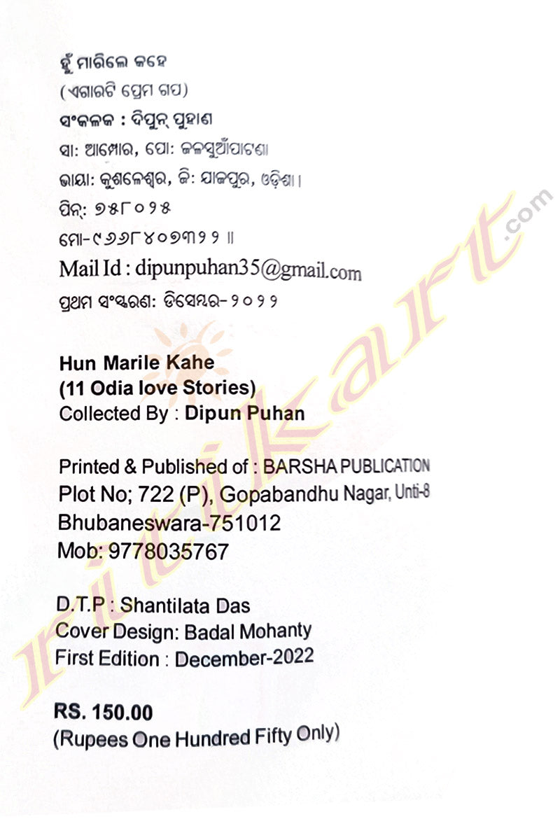 Hun Marile Kahe (11 Odia Love Stories) By Dipun Puhan