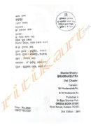 Bramhasutra (1st Chapter) By Sri Hrudananda Ray