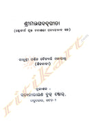 Shrimad Bhagavad Gita (Pocket Size) in Odia