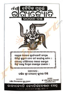 Baidika muhurta 2024-2025.