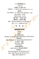 Odia Novel Aparichita By Pratibha Ray
