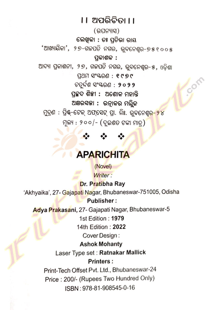 Odia Novel Aparichita By Pratibha Ray