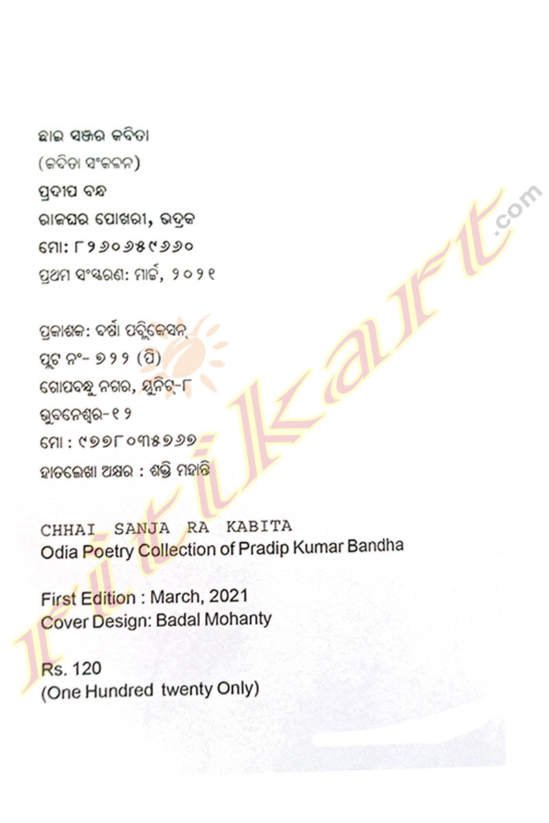 Chhai Sanja ra Kabita By Pradip Kumar Bandha