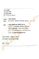 Dwadasha Dewti by Dr. Anita Panda