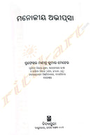 Manojiya Abhipsa by Prof. Manindra Kumar Meher