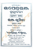 Kabisamrat Upendrabhanja Granthabali (Part-1, Part-2, Part-3, Part-4)