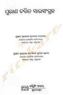 Purana Charita Sarasangrah By Hrudananda Behera