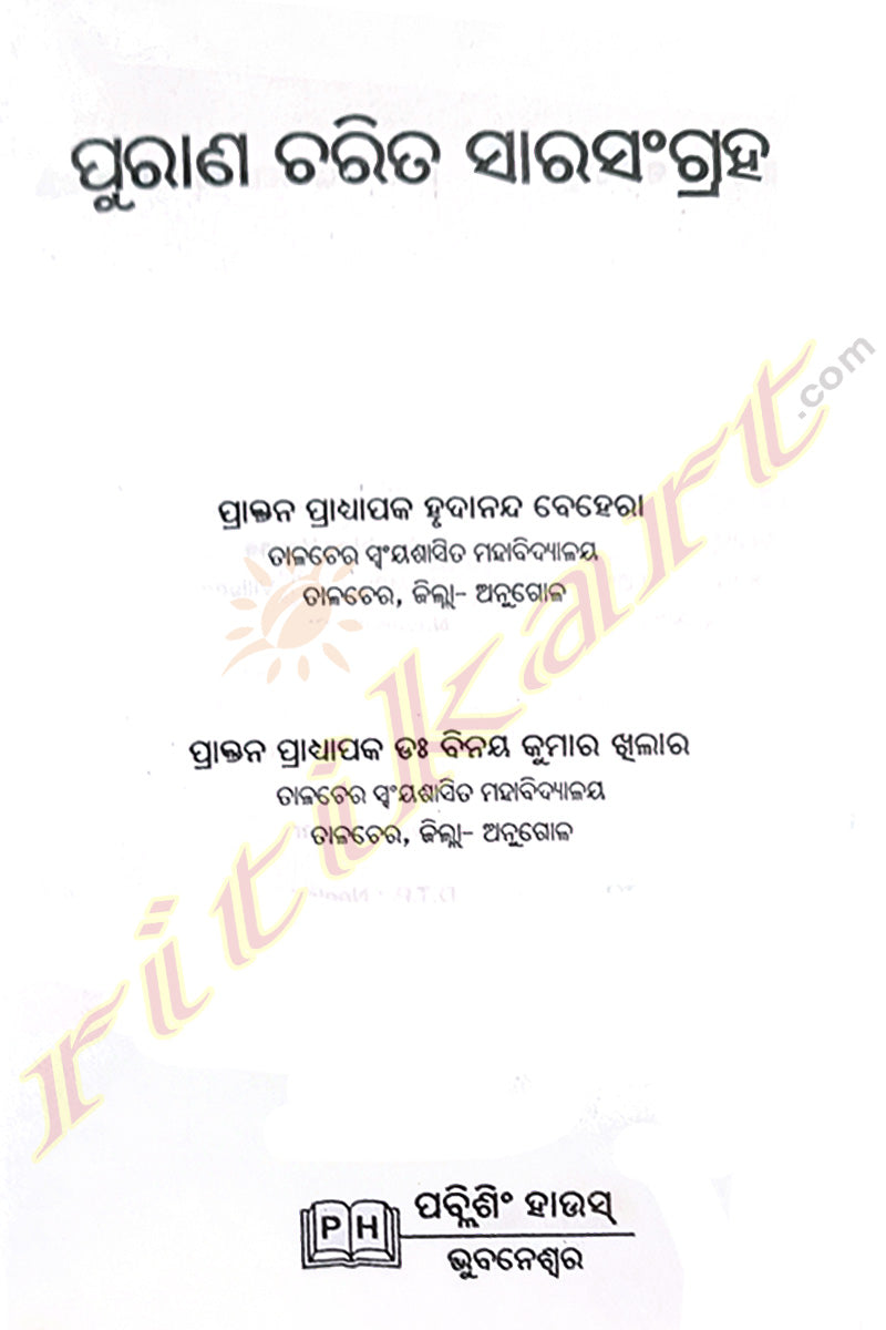 Purana Charita Sarasangrah By Hrudananda Behera