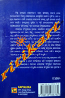ShreeJagannath Abirbhaba Bibartana O Bartamana By Maniabandha Swapneswar Gochhi