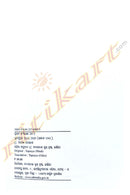 Tapasya By Suniti Devi.