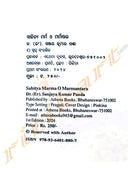Sahitya Marma O Marmantara by Dr.(Er).Sanjaya Kumar Panda