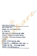 Chaturatara Puraskara By Surendra Behera (Chaturai Ka Puraskar).