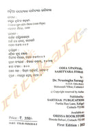 Odia Upanyasa O Sahityara Itihasa By Dr. Nrusingha Sarangi.