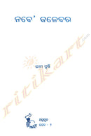 Nabe'Kalebara By Bhima Prusty.