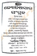 Bruhat Yotisha collection In Odia Part 1 & 2 By  Shyamsundar Nayak