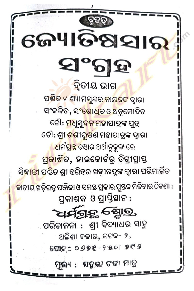 Bruhat Yotisha collection In Odia Part 1 & 2 By  Shyamsundar Nayak