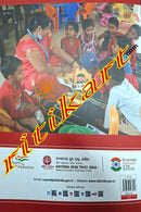 Prak-Prathamika Karjya Pustika (3-4 barshara pilakna pain)
