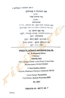 Preetilagna O Anyanya Galpa by Dr. Nruparaj Sahoo.