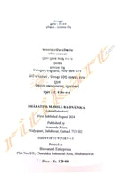 Bharatiya Mahila Baijnanika by Kabita Pattashani