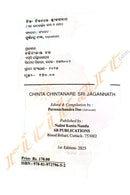 Chinta Chintanare Sri Jagannath by Purnachandra Das